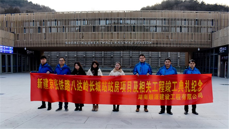 新建京張鐵路八達(dá)嶺長城站站房工程